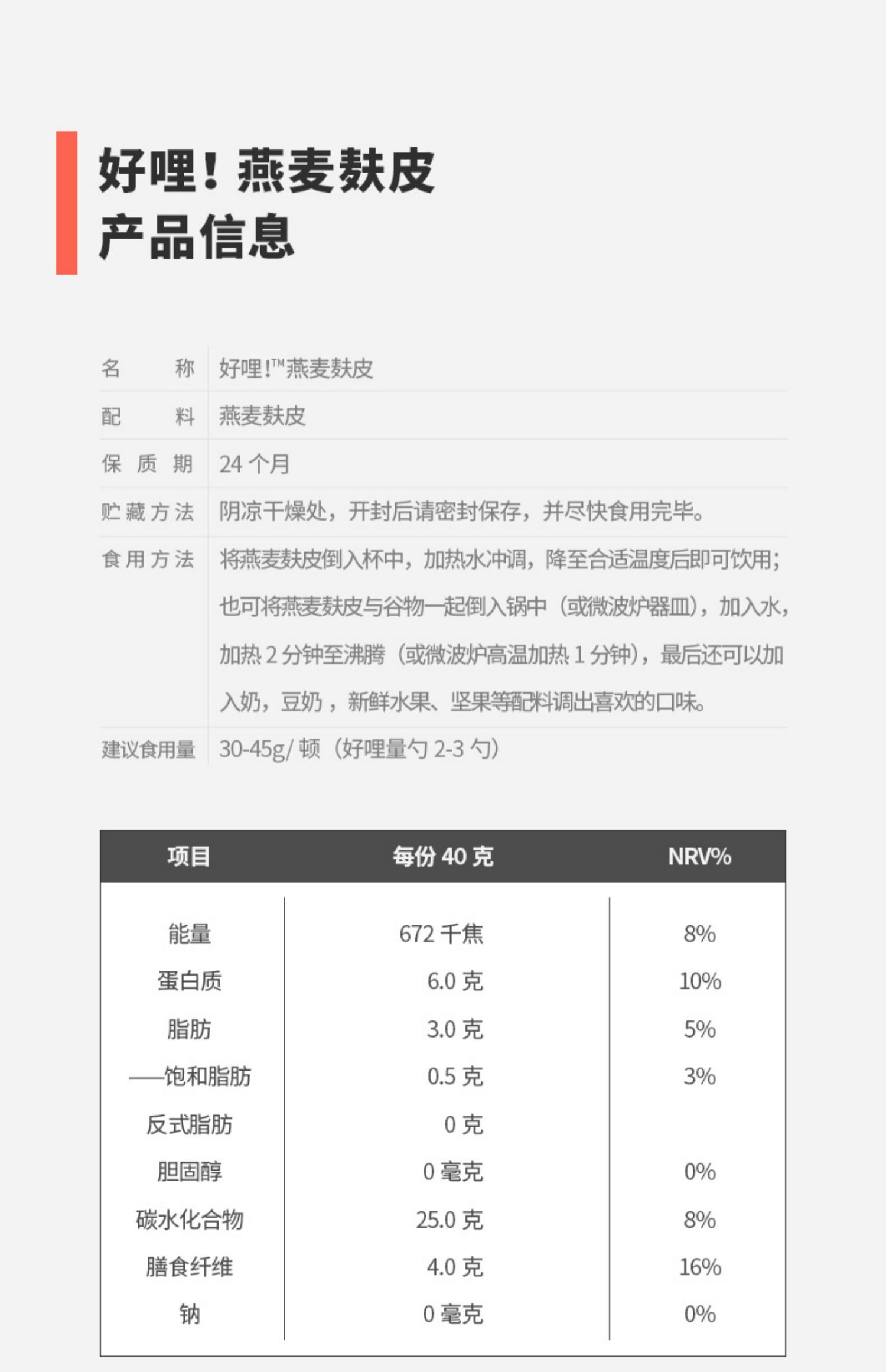 【帕梅拉推荐】好哩即食冲饮燕麦麸皮400g*3