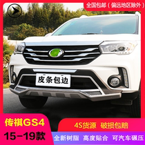 Dedicated to GAC Trumpchi GS4 bumper front and rear protective bar modified decorative guard plate anti-collision surround 4s original factory