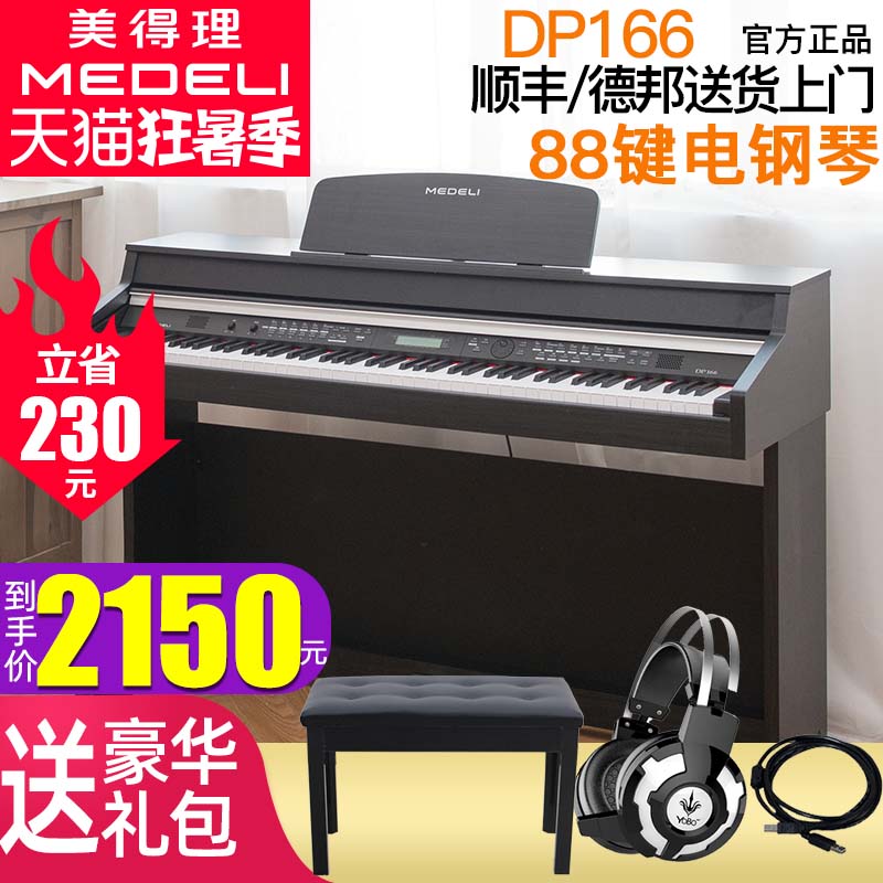 Medeli Medicare Electronic qin DP166 Children's beginology Introductory 88 Key standard electronic organ