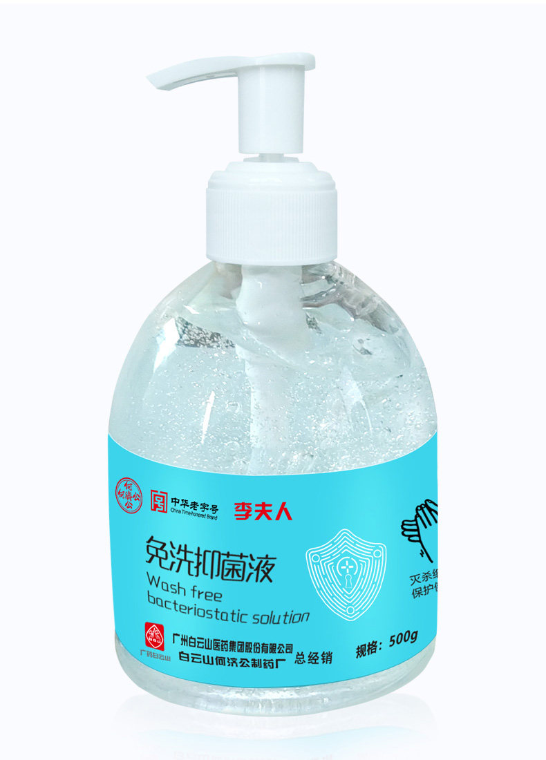 中华老字号  广药白云山 75度酒精免洗抑菌消毒液 500g 图4