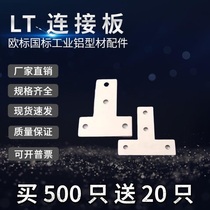 Industrial aluminum profile accessories LT connection plate Sectional connection plate Spring nut T-type screw elastic nut
