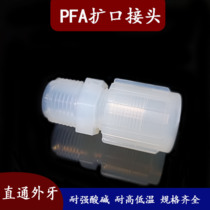 PFA connector MC flared straight through outer teeth resistant to strong acid and alkali resistant to high temperature PTFE hose connector 3 8 1 2 3 4