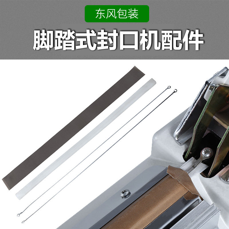 Dongfeng packaging machinery commercial foot sealing machine accessories Electric wire heating sheet High temperature cloth coat sealing silicone strip plastic bag sealing machine maintenance loss and replacement spare parts