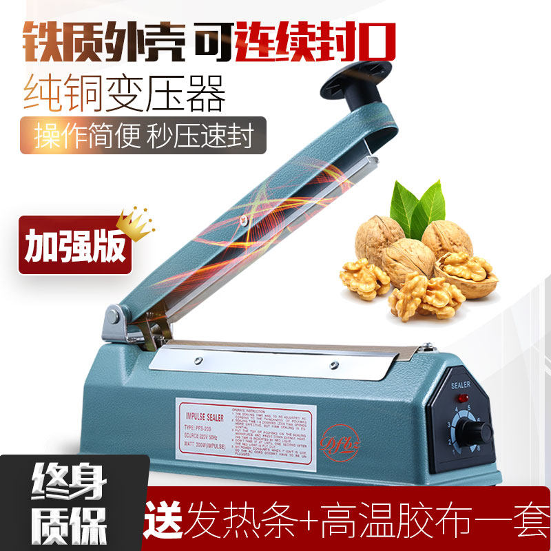 Dongfeng packaging iron shell hand pressure sealing machine 450W plastic bag manual commercial snack film heat sealing machine Nougat plastic food packaging PFS200I