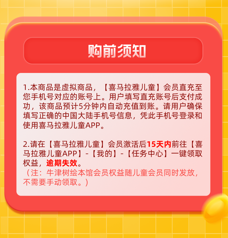 喜马拉雅FM 儿童年卡2年 联合会员组合 买1得9 图2