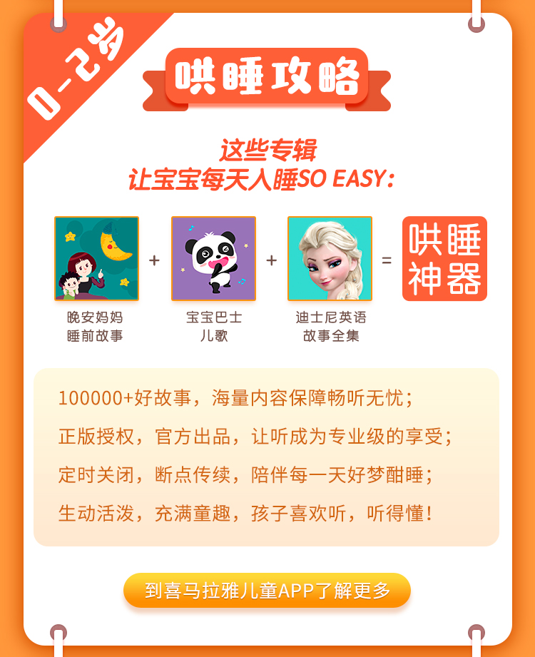 喜马拉雅儿童VIP会员 2年卡 儿童故事/育儿好课 图11