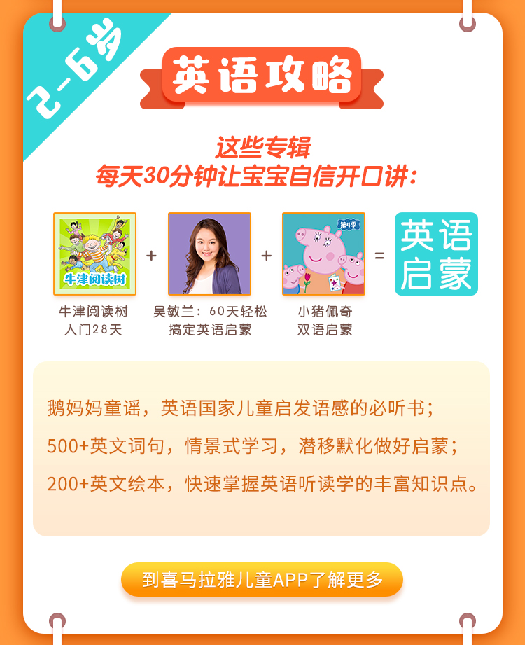 喜马拉雅儿童VIP会员 2年卡 儿童故事/育儿好课 图12