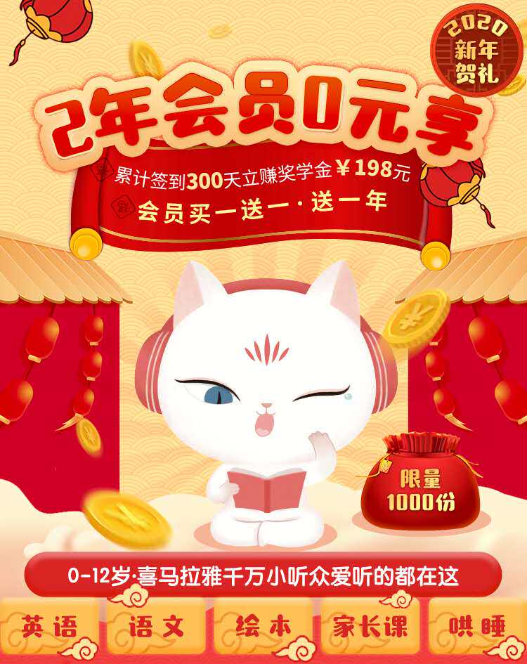 喜马拉雅儿童VIP会员 2年 双重优惠折后¥198秒冲 累计签到300天可领¥198奖学金 喜马拉雅儿童VIP会员 2年 双重优惠折后¥198秒冲 累计签到300天可领¥198奖学金