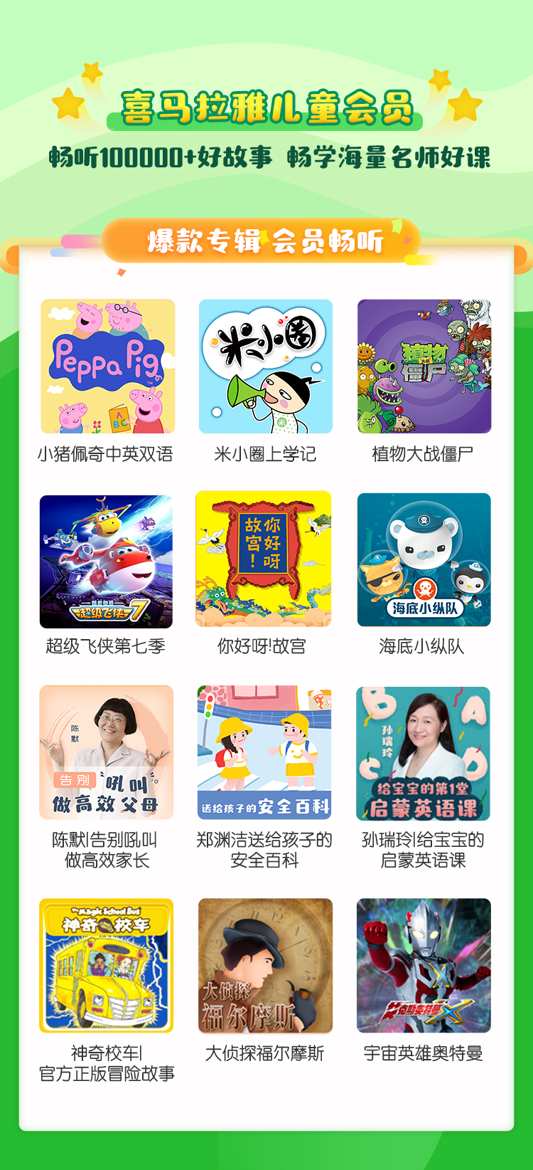 喜马拉雅儿童会员2年+斑马AI课 会员 图2