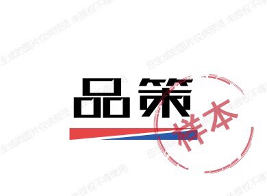 品策园林绿化有限公司企业店的LOGO