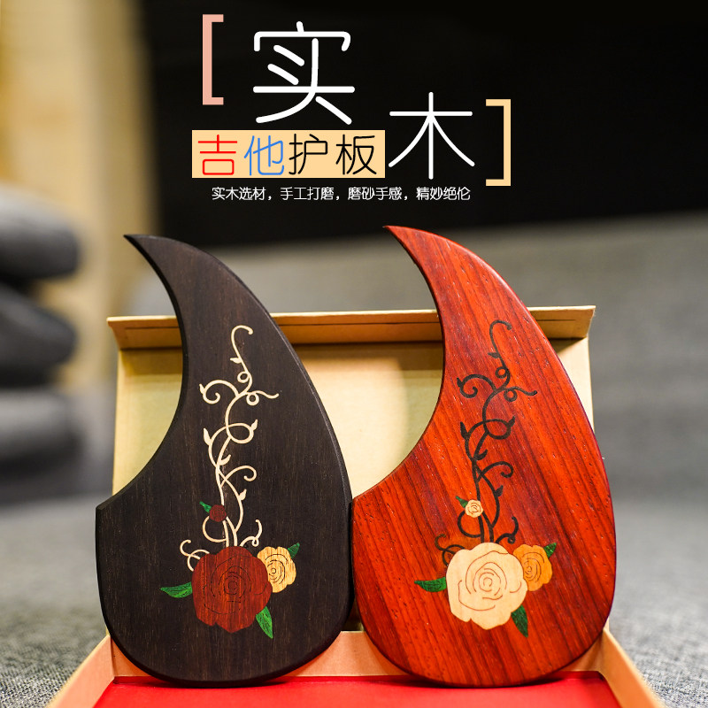 Guitar guard plate sticker Guitar solid wood guard board 41 inch 40 inch guard board folk song guitar guard board sticker custom decal