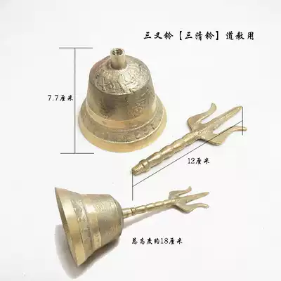 Taoist instruments, Buddha bells, Taoist bells, copper bells, Three Forks, ghost bells, three clear bells, Three Forks, three bronze bells