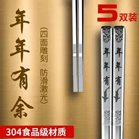 Процветание каждый год [вырезано с четырех сторон] _ 304 пищевой сорт [полные квадратные палочки для еды] 5 пар