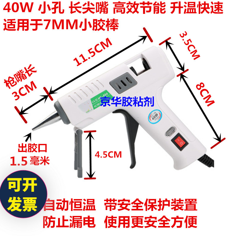 Hot melt glue gun 7MM constant temperature 40W long pointed nozzle fast out of the adhesive carton box small hand melt glue glue delivery stick strip