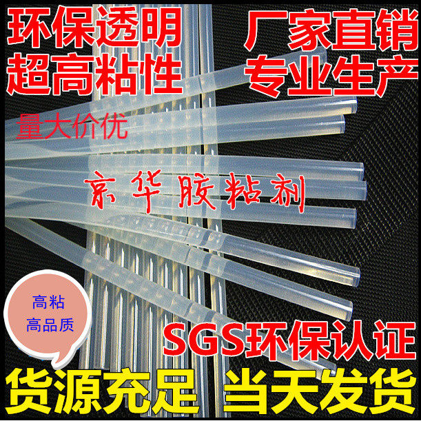 Factory direct environmental protection white transparent high viscosity EVA hot melt glue stick glue gun 7mm*200mm glue strip 11*270mm