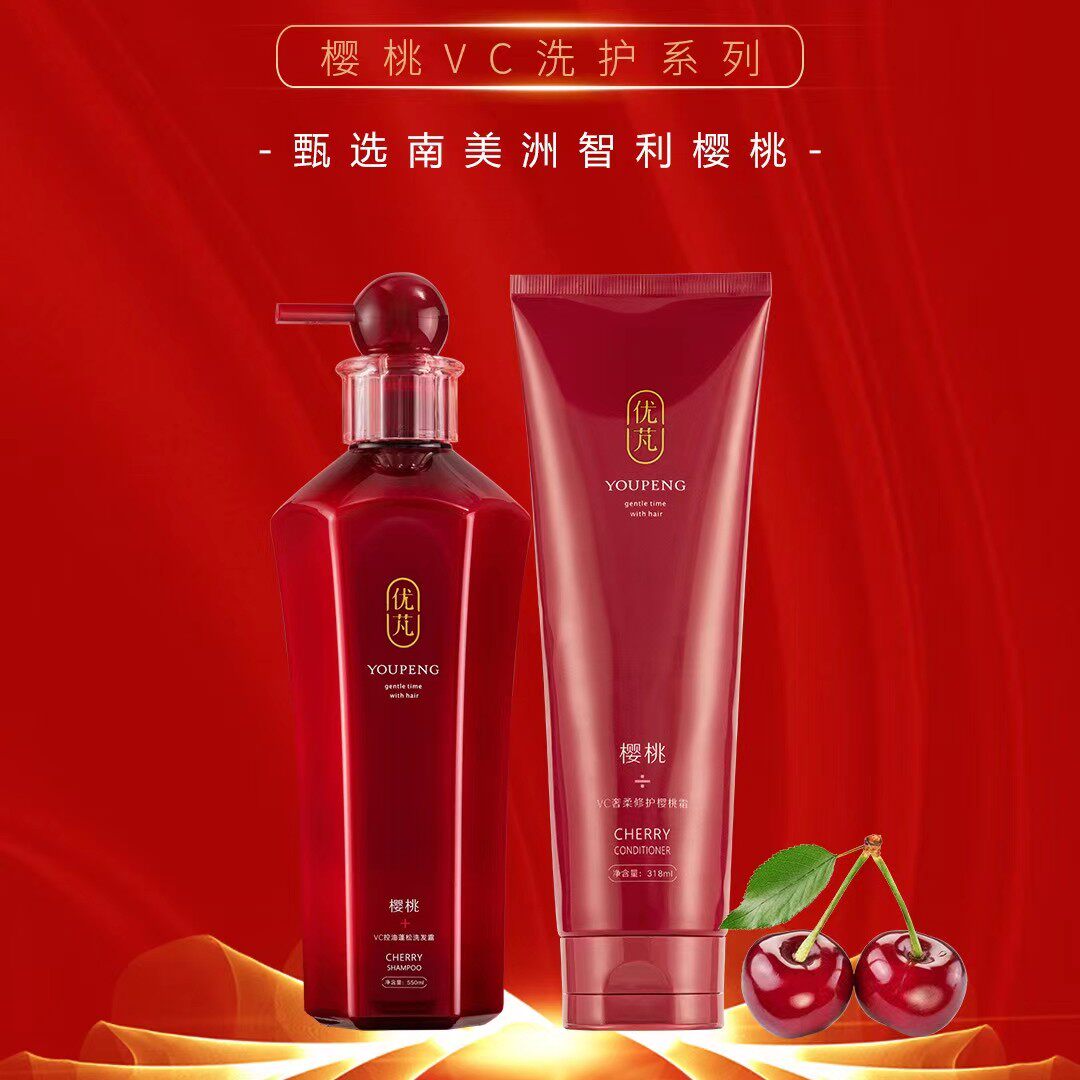 Youpeng VC nourishing, supple, repairing cherry cream, flower green dandruff fluffy shampoo, clear moisturizing cream, Youpeng washing care set