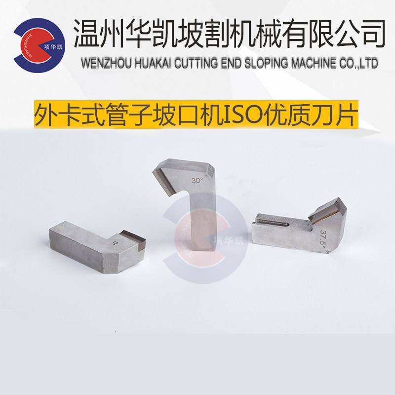 Huakai Slop Machine External Clip ISO Cutter 7 Glyph Slop Blade Carbon Steel Stainless Steel Cutter High Speed White Steel