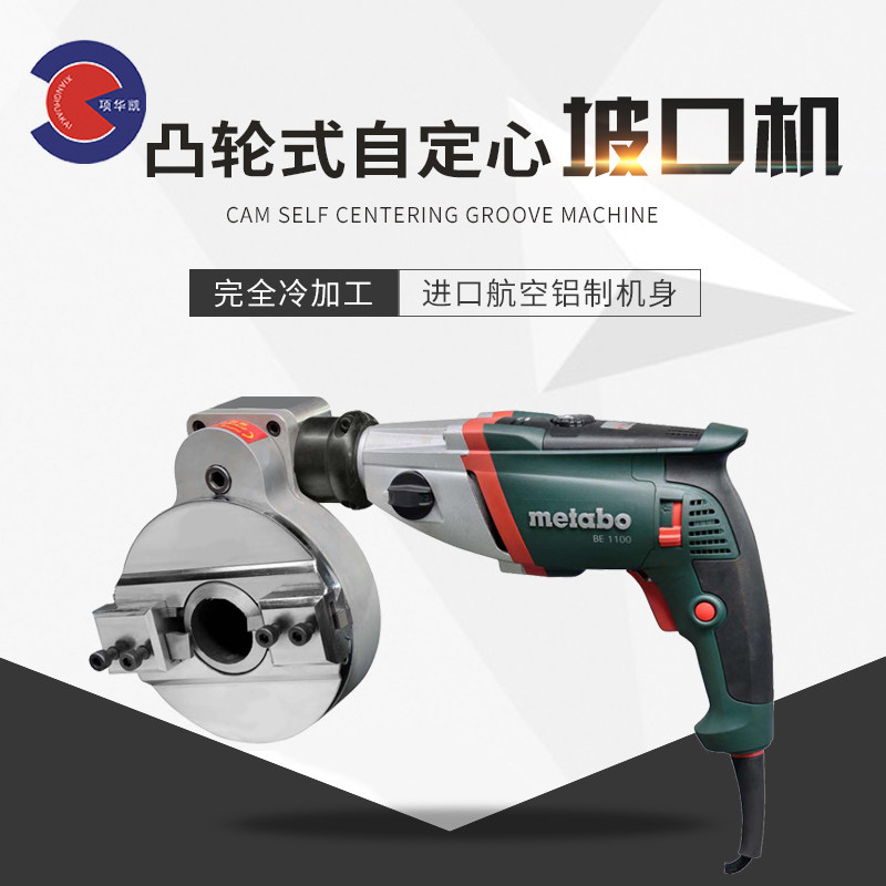 Huakai poop-style cam-type self-centring carbon steel white steel stainless steel pipe pipe cutting bevelling machine
