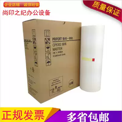 zhi yin applicable gestetner 6302 masking papers CP6302C CP6303C DX3443C DD3344C wax paper