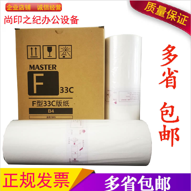Known to apply the ideal speed printing SF5231C SF5231C 5233C 5234C SF5250 SF5250 SF5232 of paper wax paper-Taobao