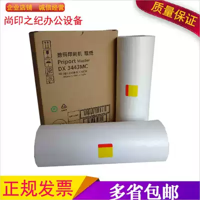 Zhiyin for Ricoh DX3443 plate paper DX3443C DX3344C 6302C 6303 speed printing machine wax paper