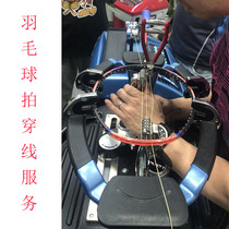 Professional computer change line repair racket network cable service badminton line badminton racket winding pull line threading service