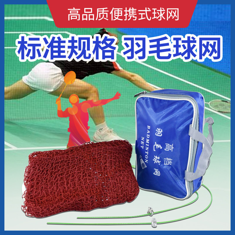 Badminton net standard net badminton net frame portable outdoor simple net household folding professional net bracket