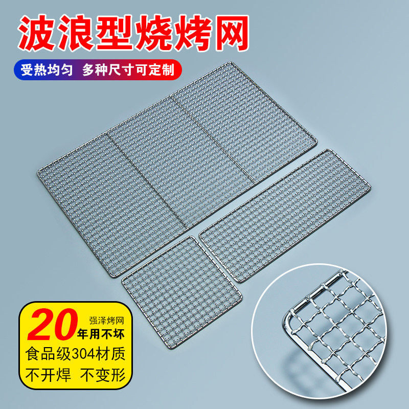 Stainless Steel Barbecue Mesh Rectangular Baking Mesh Outdoor Barbecue Tools Accessories Grid Mesh Sheet Squared Grid Gonorrhoea Oil Net Rack