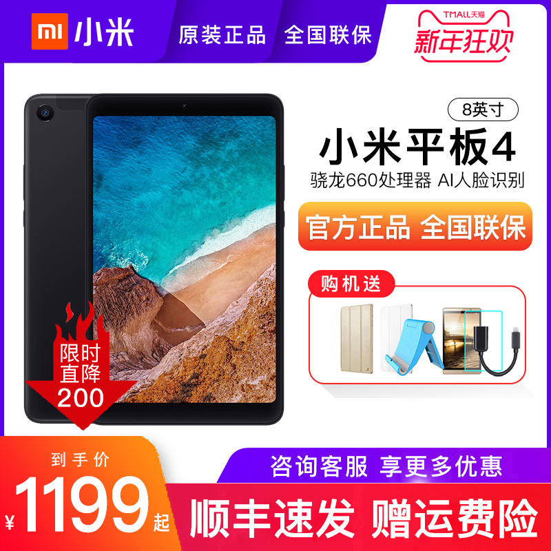 Xiaomi Xiaomi tablet 4 8 inch tablet Android ultra-thin AI smart recognition HD mini wifi 4G eating chicken game official