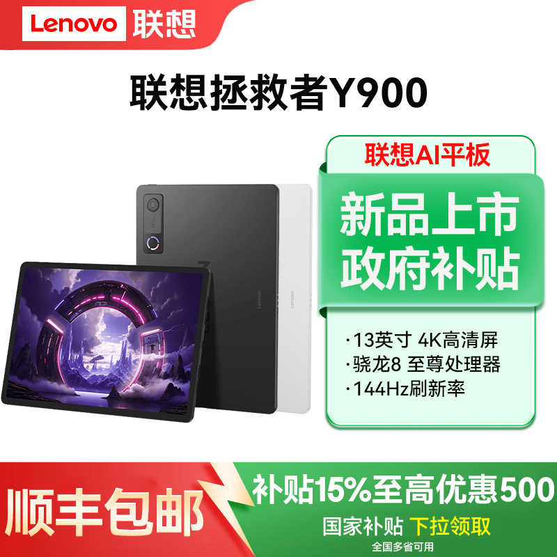 Lenovo/Lenovo Savior Y900 Tablet Computer 13-Inch 144Hz High Refresh Rate Gaming E-Sports and Binge-Watching 4K Large-Screen Tablet Computer Snapdragon 8 Extreme Edition Lenovo/Lenovo Savior Y900 Tablet Computer 13-Inch 144Hz High Refresh Rate Gaming E-Sports and Binge-Watching 4K Large-Screen Tablet Computer Snapdragon 8 Extreme Edition