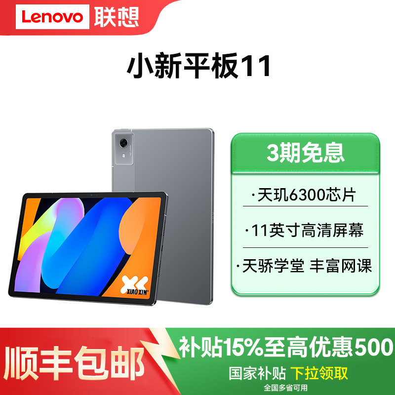 Lenovo/Lenovo Xiaoxin Pad 2025 Tablet Computer 11-Inch 2.5K for Studying and Watching Dramas, 90Hz Refresh Rate, Student Study, Office Work, Entertainment Tablet, Dimensity 6300 Lenovo/Lenovo Xiaoxin Pad 2025 Tablet Computer 11-Inch 2.5K for Studying and Watching Dramas, 90Hz Refresh Rate, Student Study, Office Work, Entertainment Tablet, Dimensity 6300