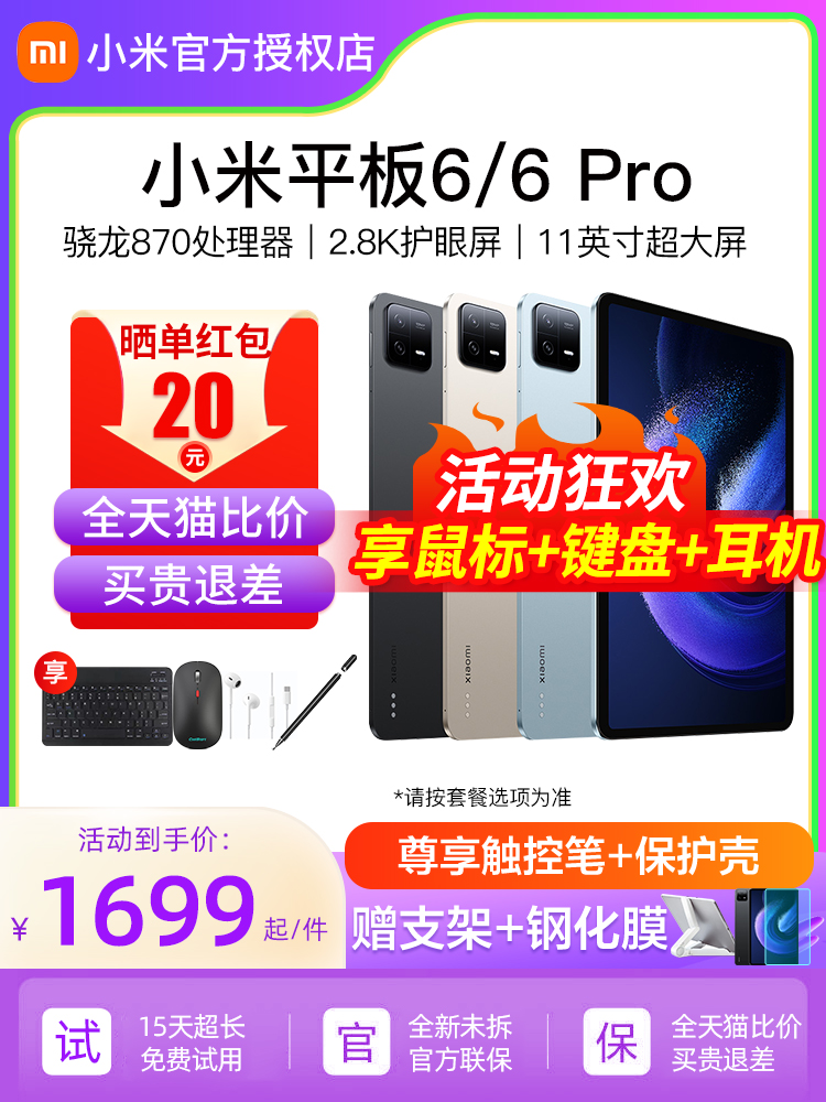 【全新原封】小米平板 6/6 Pro官方旗舰2023新款5/5 Pro/Pro 12.4游戏二合一电脑xiaomiPad六正品五店4