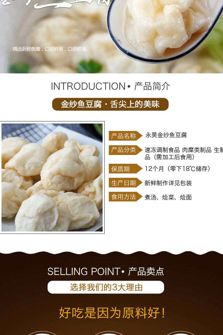 央视老广的味道推荐 永昊 金纱鱼豆腐 500g 图3
