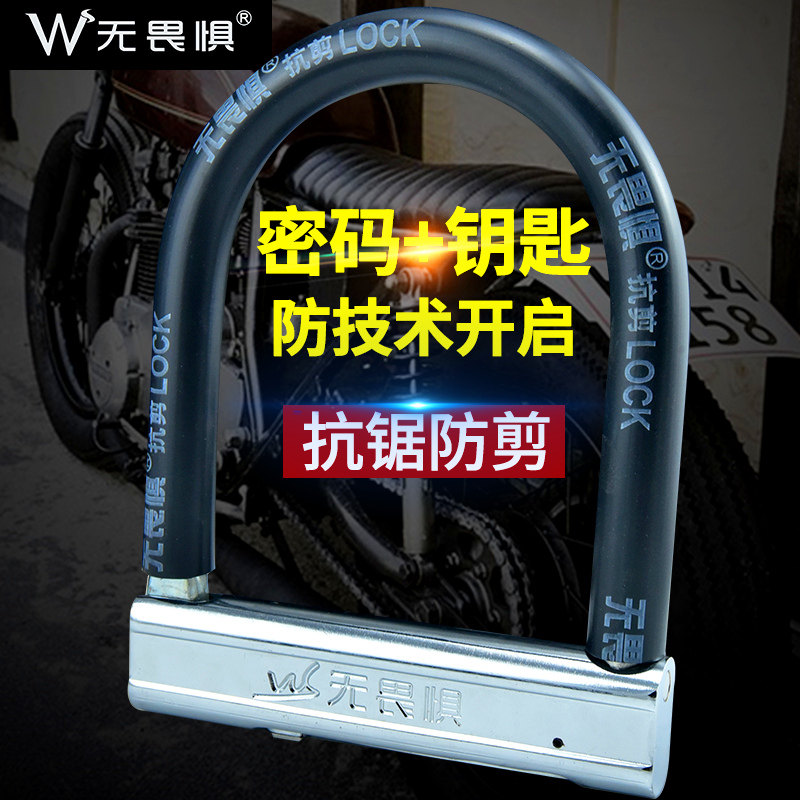 Fearless password key U type lock locomotive electric car lock anti-hydraulic shears lock u-shape big key lock