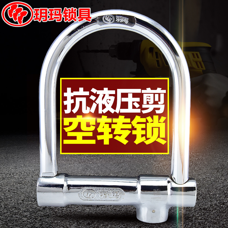 YEMA Air Lock Lock Electric Vehicle Lock Bicycle Lock Anti-theft Lock U-shaped lock