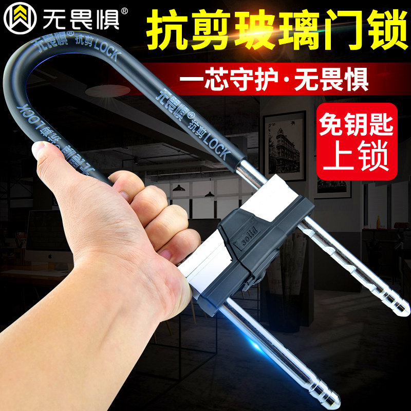 Fearless anti-hydraulic cut glass door lock U-lock double door Corporate store insert lock ring U shaped lengthened burglar-proof lock