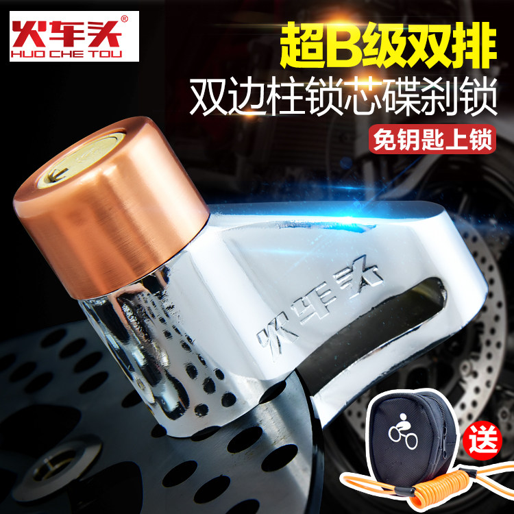 Lock of locomotive motorcycle lock anti-theft disc brake electric car lock battery mountain bicycle disc brake bicycle disc lock