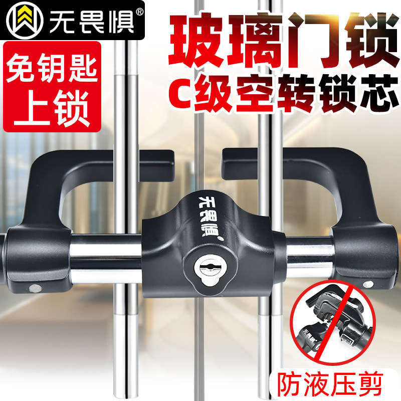 Fearless glass door lock U type lock door lock unlocked air anti-theft lock push and pull double open double door office