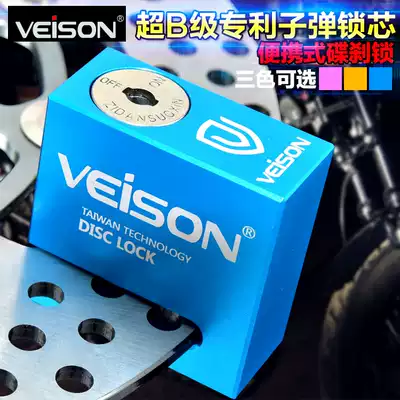Taiwan VEISON locomotive anti-theft lock disc lock electric car lock mountain bike disc brake disc lock disc lock