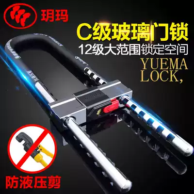Yuema glass door lock double door double switch U-lock Super B lock core anti-hydraulic shear anti-theft extended U-shaped shop lock