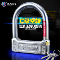 Anti-theft U-lock gold point atom idling motorcycle lock anti-hydraulic shear U-shaped Super B- Class electric car lock 9212