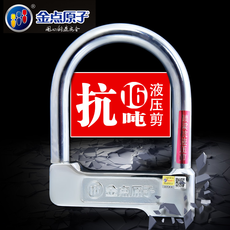 Gold Dot Atomic Lock Locomotive Lock U Type Lock Anti-theft Lock U-Shaped Lock Anti-Hydraulic Cut Super-B Grade Blade Electric Car Lock