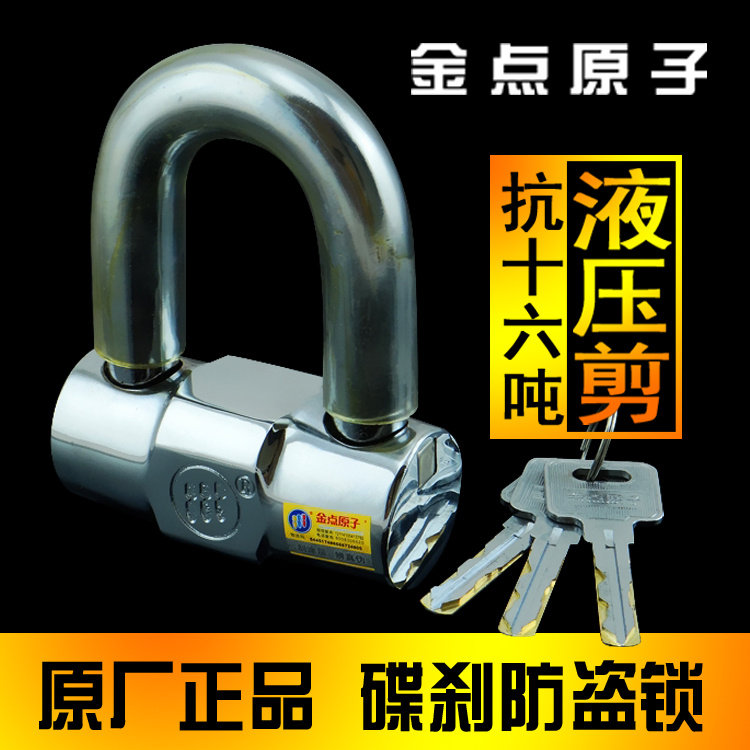 Gold point atom blade locomotive disc brake anti-theft lock anti-16 ton hydraulic shear 9233 electric car lock