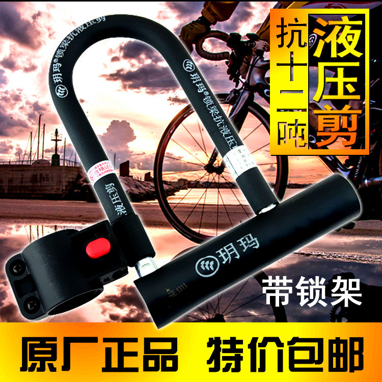 Yuema anti-hydraulic shearing bike lock kit Mountaineering car lock Anti-theft lock U-lock bike lock with lock frame