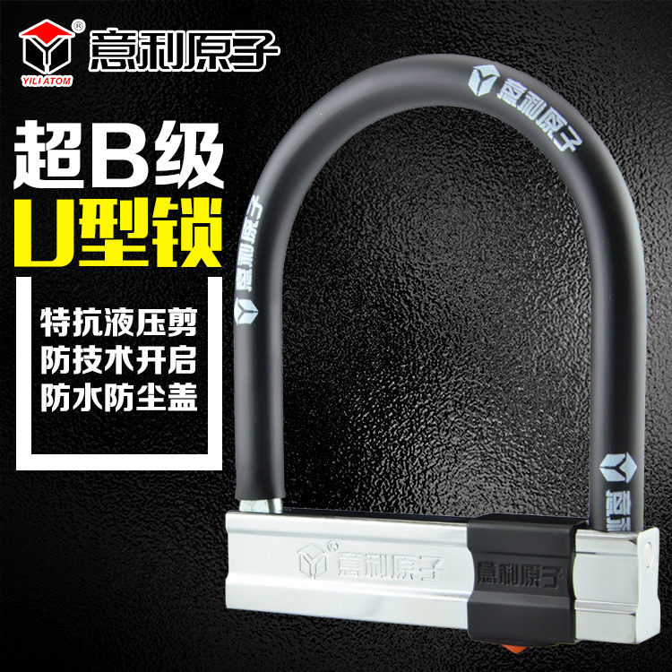 Illy atomic super B-class locomotive lock battery electric car lock anti-theft lock anti-hydraulic shear U-shaped lock U-shaped lock