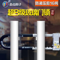 Golden point atomic glass door lock double door double unlock U-lock mortise lock anti-theft lock shop door lock anti-hydraulic shear