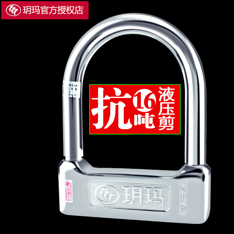 Theft prevention U-type lock Yuma idling locomotive lock anti-hydraulic cut super B class electric car lock 1003AU shaped lock