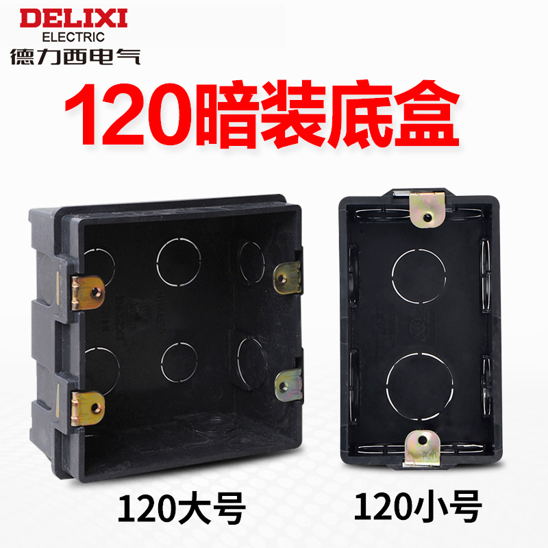 Delixi 120 type dark box switch socket bottom box 120 junction box concealed wiring box small large