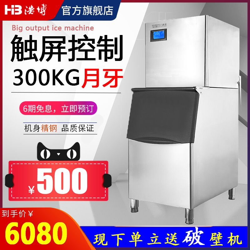 Hobo KK300Y crescent shaped ice maker commercial milk tea coffee shop full automatic large 200KG-month dental ice machine