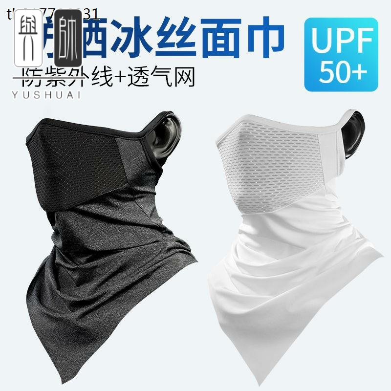 Summer ice filament sunscreen mask male outdoor cycling wind proof around neck head covered motorcycle face cover female face cover